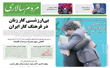 روزنامه های یکشنبه 2 دی ماه