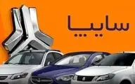 قرعه‌کشی سایپا شهریور ۱۴۰۴؛ سیتروئن بخرید + لینک ثبت‌نام