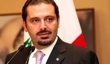  سعد حریری رسما استعفا می دهد
