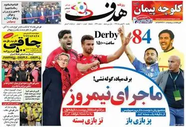  روزنامه های ورزشی یکشنبه ۲۴ بهمن ۹۵ 