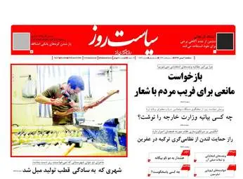 روزنامه های سه شنبه ۳ بهمن ۹۶