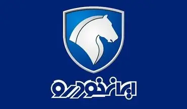  فروش فوری یک محصول ایران خودرو + جزییات و قیمت 