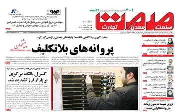 روزنامه های اقتصادی دوشنبه ۲ بهمن ۹۶