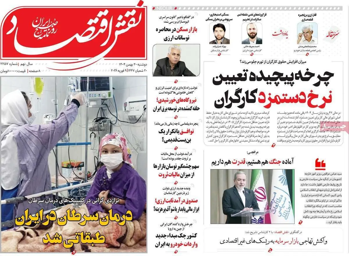 صفحه اول روزنامه‌های اقتصادی ۲۰ بهمن ۱۴۰۴ | مهم‌ترین تیترها