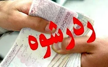 رد رشوه ۶۰۰ هزار تومانی توسط مامور پلیس راهور