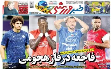 روزنامه های ورزشی چهارشنبه 16 آبان ماه