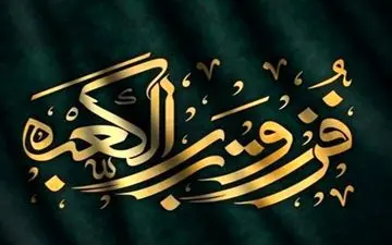 امام علی (ع) اسوه تقوا و مظهر عدالت بود