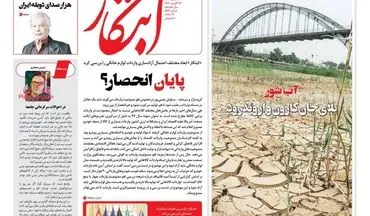 روزنامه های چهارشنبه 2 شهریور ماه 1401