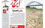 روزنامه های چهارشنبه 2 شهریور ماه 1401