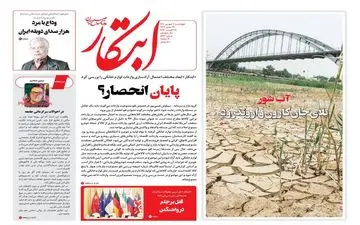 روزنامه های چهارشنبه 2 شهریور ماه 1401