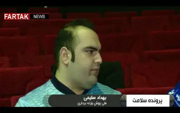 پرونده سلامت ورزشکاران چیست؟ + فیلم