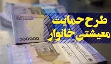 یارانه معیشتی شهریور امشب واریز می‌شود 