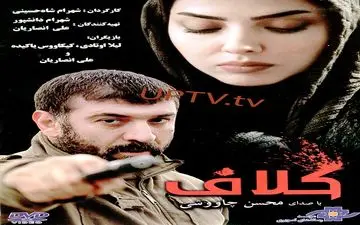 فیلم سینمایی کلاف درشبکه الکوثر