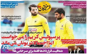 روزنامه های ورزشی پنجشنبه 3 شهریور ماه 1401