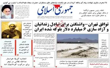 روزنامه های شنبه 21 مرداد ماه 1402