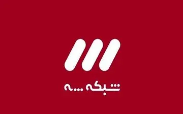 
بخش یک سریال امنیتی در نوروز 1400
