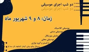 اجرای دومین فستیوال موسیقی هنرمندان دانوش امشب 8 شهریور