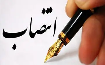 «مصطفی محمدیان» مدیرکل اداری مالی استانداری ایلام شد