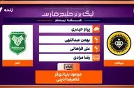 کارشناسی داوری سپاهان - خیبر + ویدئو