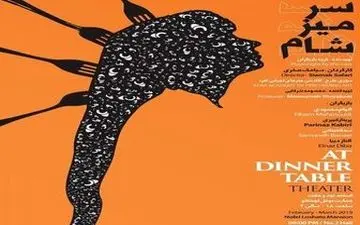  ۴ بازیگر زن «سر میز شام» آقای بازیگر