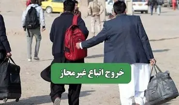 نحوه صدور ویزای کارگری برای اتباع خارجی / خروج ۱میلیون و ۴۵۰هزار تبعه خارجی از ایران تاکنون