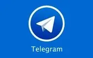 دستور قضایی برای مسدودسازی تلگرام