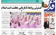 روزنامه های سه شنبه 9 خرداد ماه