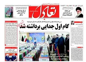 روزنامه های اقتصادی شنبه ۲۰ خرداد ۹۶