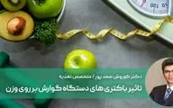 تاثیر باکتری های دستگاه گوارش بر چاقی و افزایش وزن

