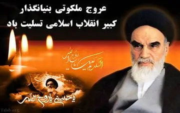 پیام تسلیت فرماندار شهرستان چرداول
 به مناسبت سالروز رحلت حضرت امام خمینی(ره) و قیام ۱۵ خرداد