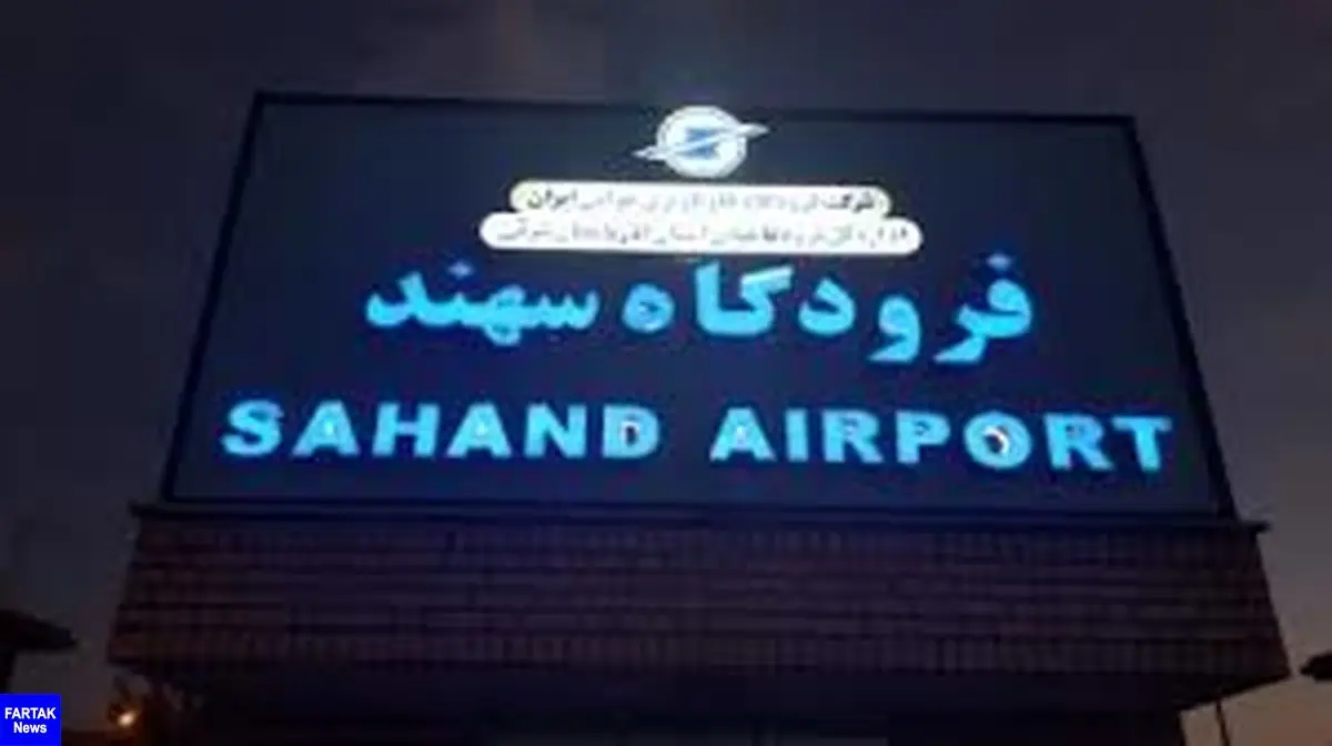 موضوع «هک نمایشگرهای فرودگاه تبریز» در حال بررسی است