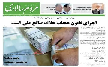 روزنامه های شنبه 17 آذر ماه