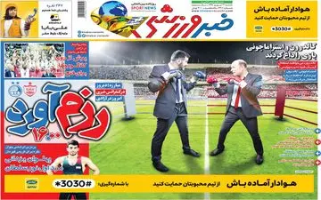 صفحه نخست روزنامه های ورزشی یکشنبه 31 شهریور