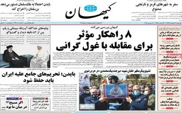 روزنامه های یکشنبه 17 اسفند