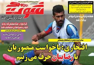  روزنامه های ورزشی شنبه ۱۶ اردیبهشت ۹۶ 
