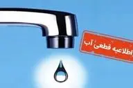 قطع آب گسترده در مشهد در ۷ مرداد؛ مناطق پرجمعیت در قطعی و افت فشار آب گرفتار شدند

