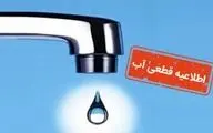قطع آب گسترده در مشهد در ۷ مرداد؛ مناطق پرجمعیت در قطعی و افت فشار آب گرفتار شدند
