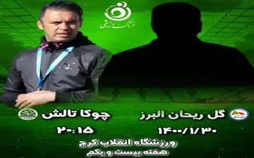 جدال قعرنشینان برای فرار از قعر/مصاف تیم های بدون سرمربی