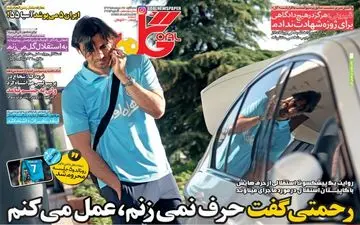 روزنامه های ورزشی سه شنبه ۲۴ مرداد ۹۶