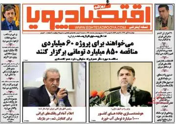 روزنامه های اقتصادی دوشنبه ۱۵ آبان ۹۶