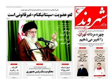 روزنامه های پنجشنبه ۲۷ مهر ۹۶