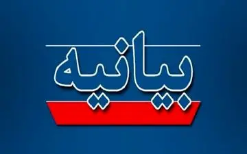  بیانیه مجمع نمایندگان استان ایلام در محکومیت حملات رژیم صهیونیستی 