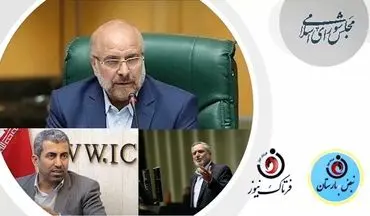 ویدیو/ صفرتا صد جلسه یکشنبه یازدهم مجلس شورای اسلامی در 4دقیقه+فایل صوتی 