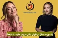 پشت پرده جدال در «نگران نباش عزیزم»؛ حقیقت یا شایعه؟