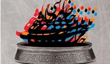 مراسم یادبود هنرمندان درگذشته سال ۹۵ در ایوان شمس برگزار می‌شود