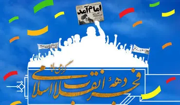برگزاری پویش «ایران ما» در کرمانشاه به مناسبت دهه فجر
