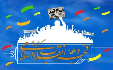 برگزاری پویش «ایران ما» در کرمانشاه به مناسبت دهه فجر
