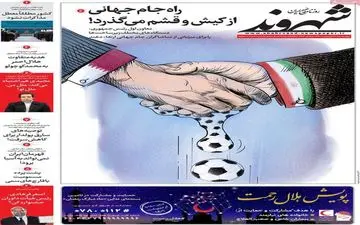 روزنامه های چهارشنبه 24 فروردین ماه