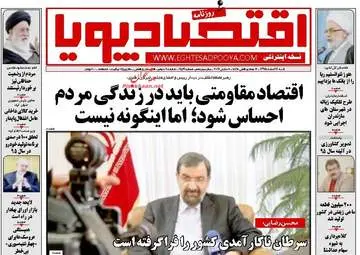 روزنامه های اقتصادی شنبه ۲۱ اسفند ۹۵ 