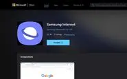 سامسونگ به طور رسمی از نسخه ویندوزی مرورگر خود رونمایی کرد

